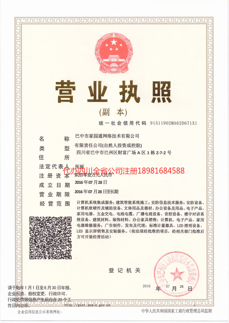 安阳安阳家园通网络技术有限公司