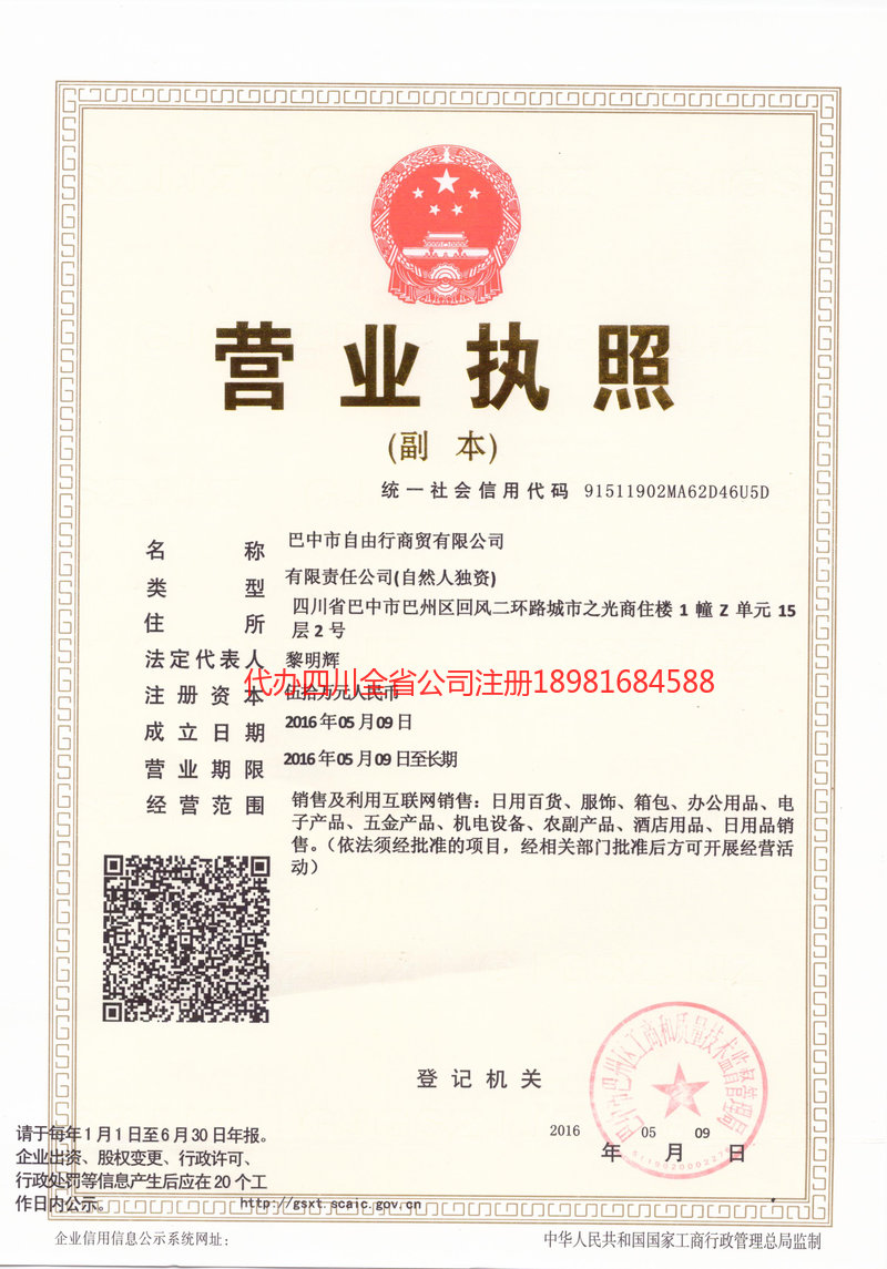 安阳安阳自由行商贸有限公司