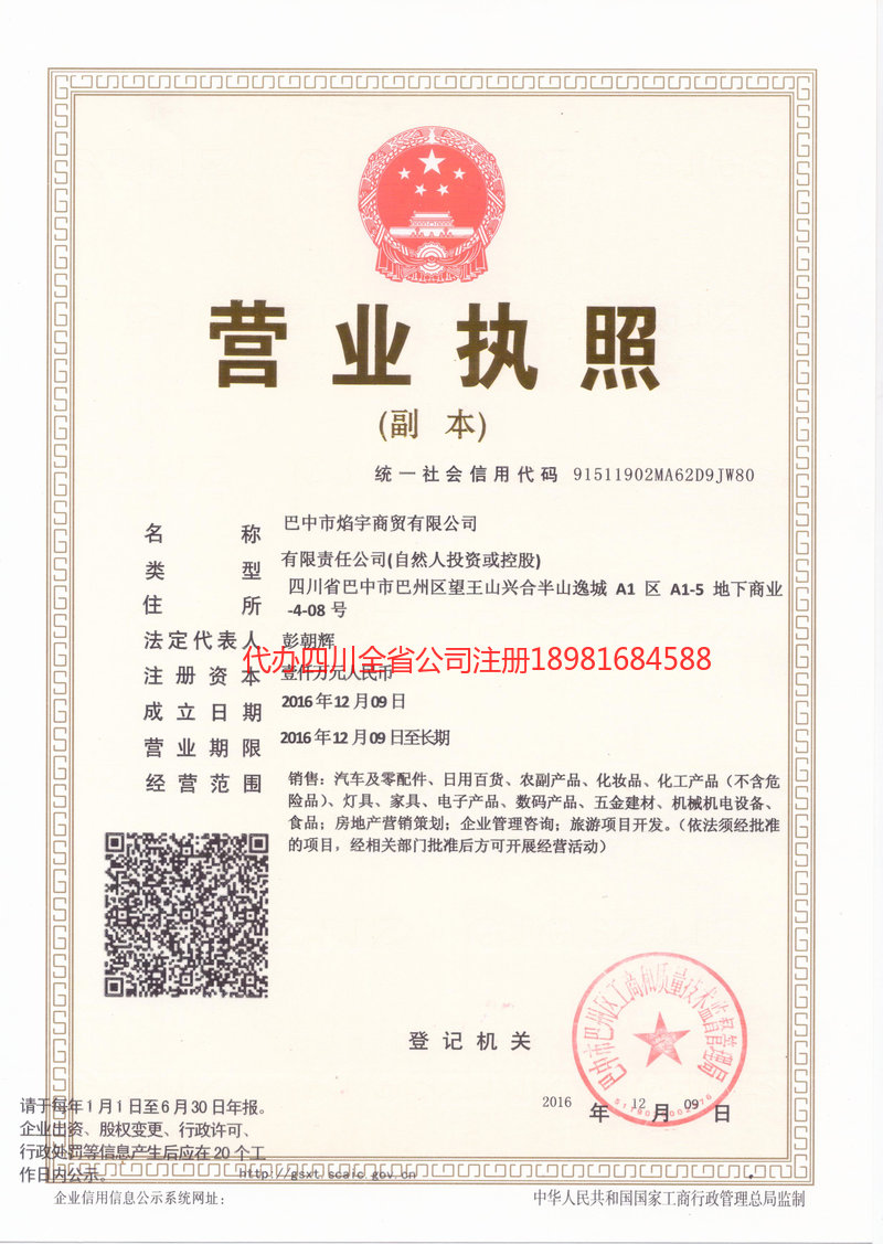 安阳安阳焰宇商贸有限公司