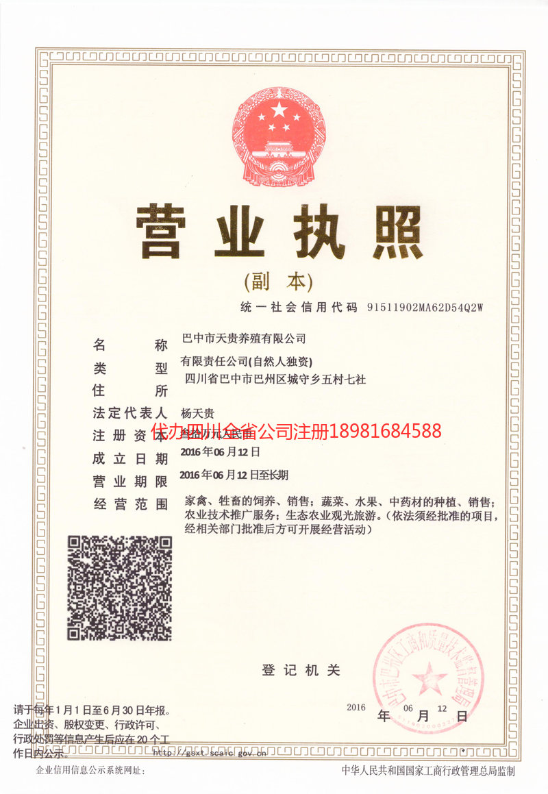 安阳安阳天贵养殖有限公司