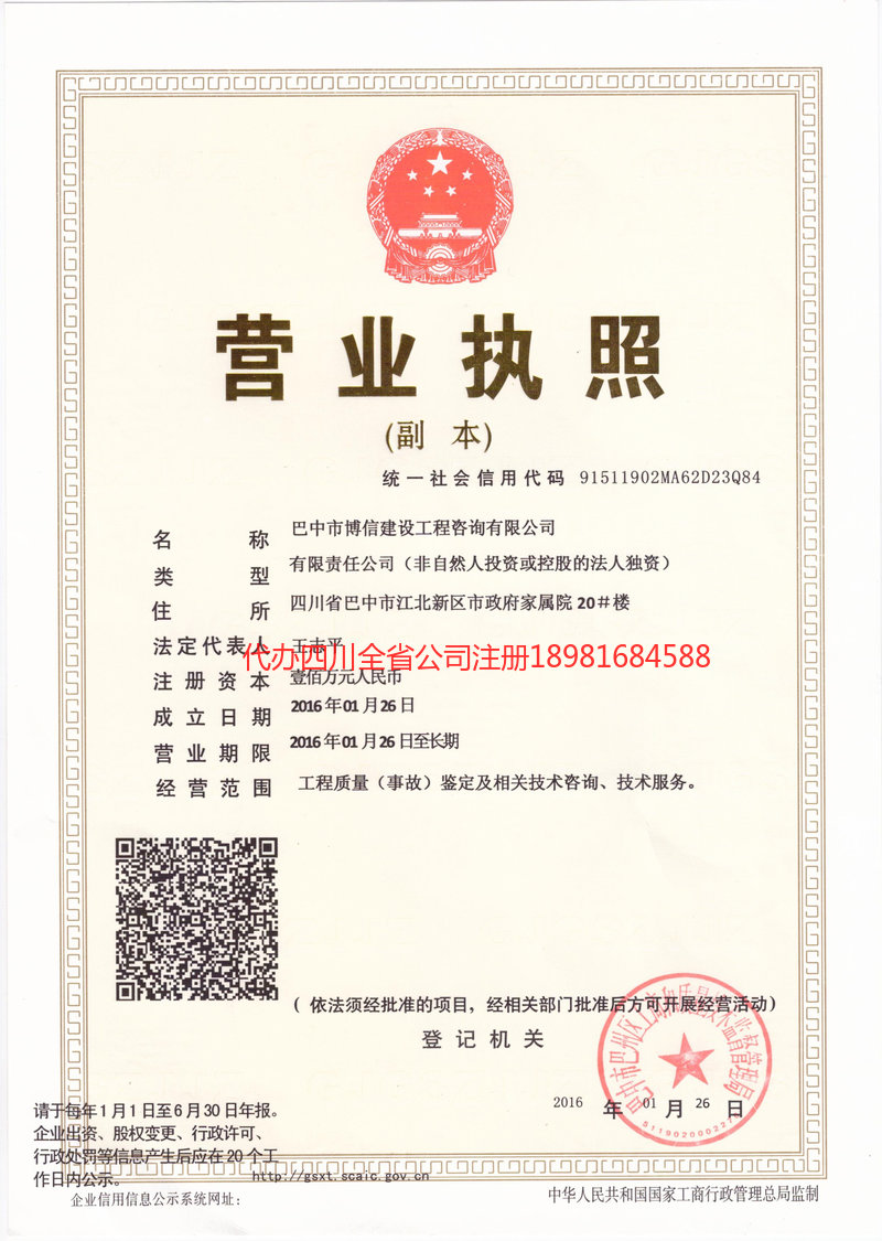 安阳安阳博信建设工程咨询有限公司