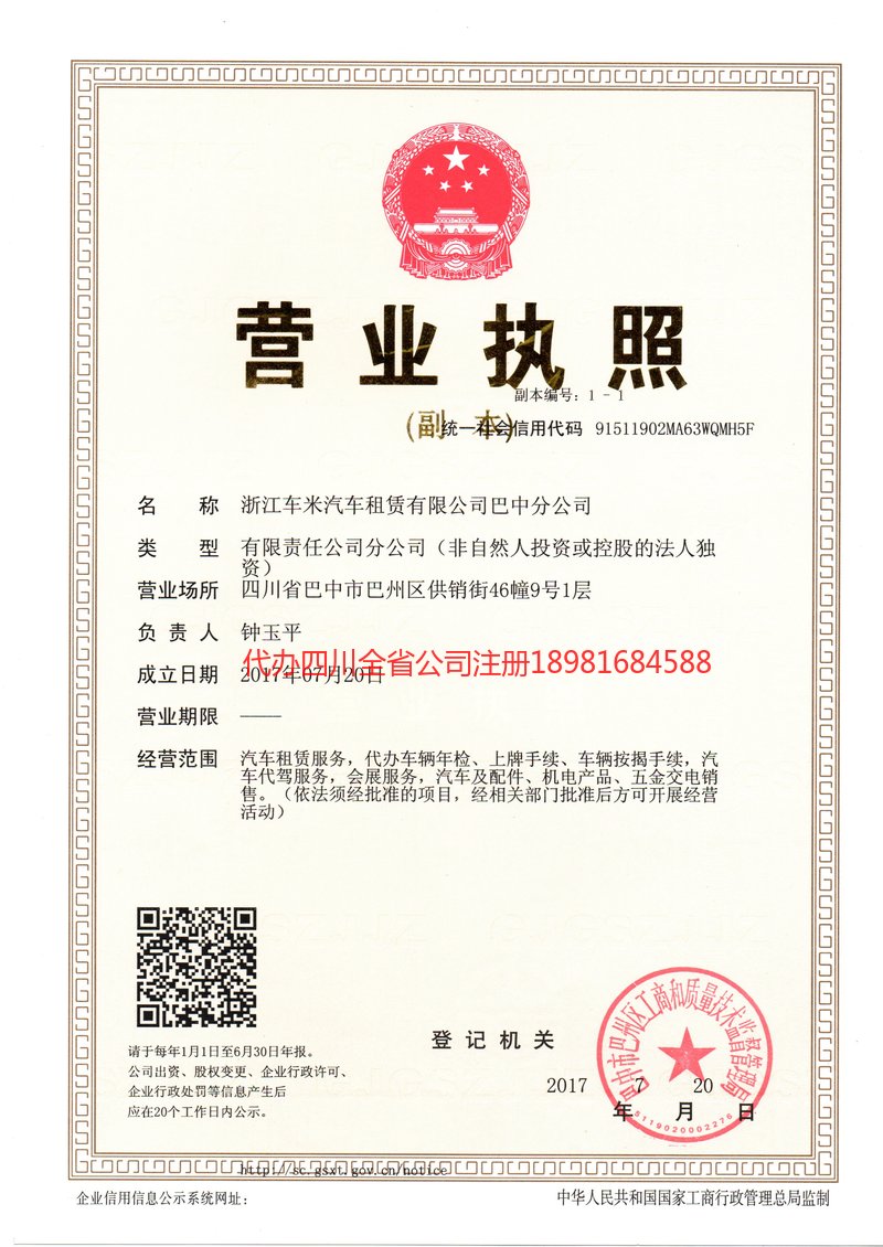 安阳安阳车米汽车租赁有限公司