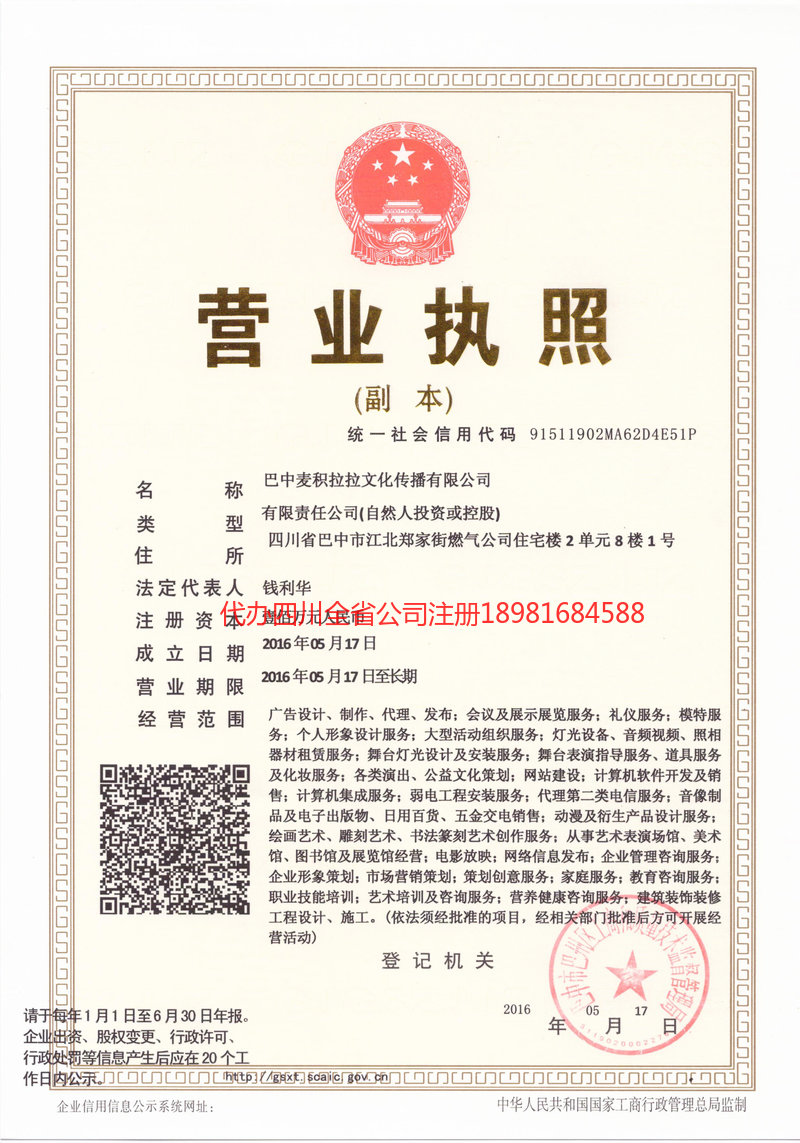 安阳安阳麦j积拉拉文化传播有限公司