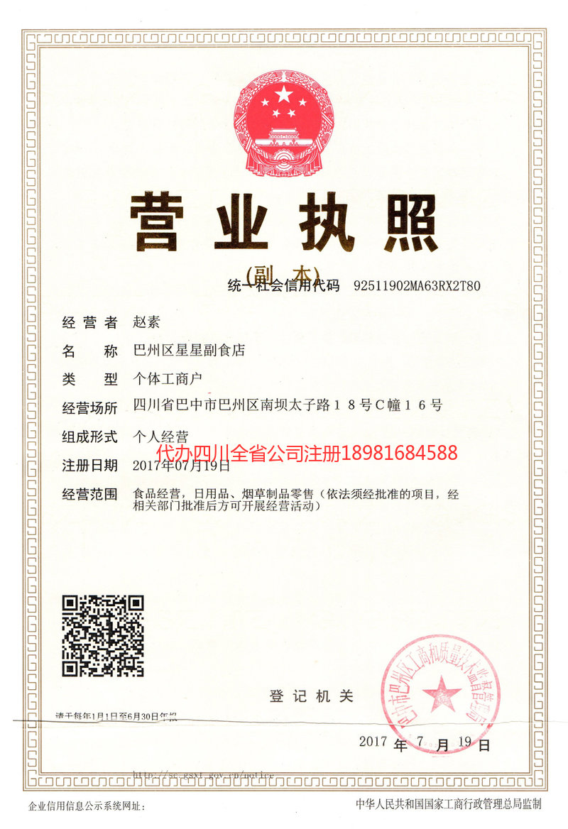 安阳安阳星星副食店