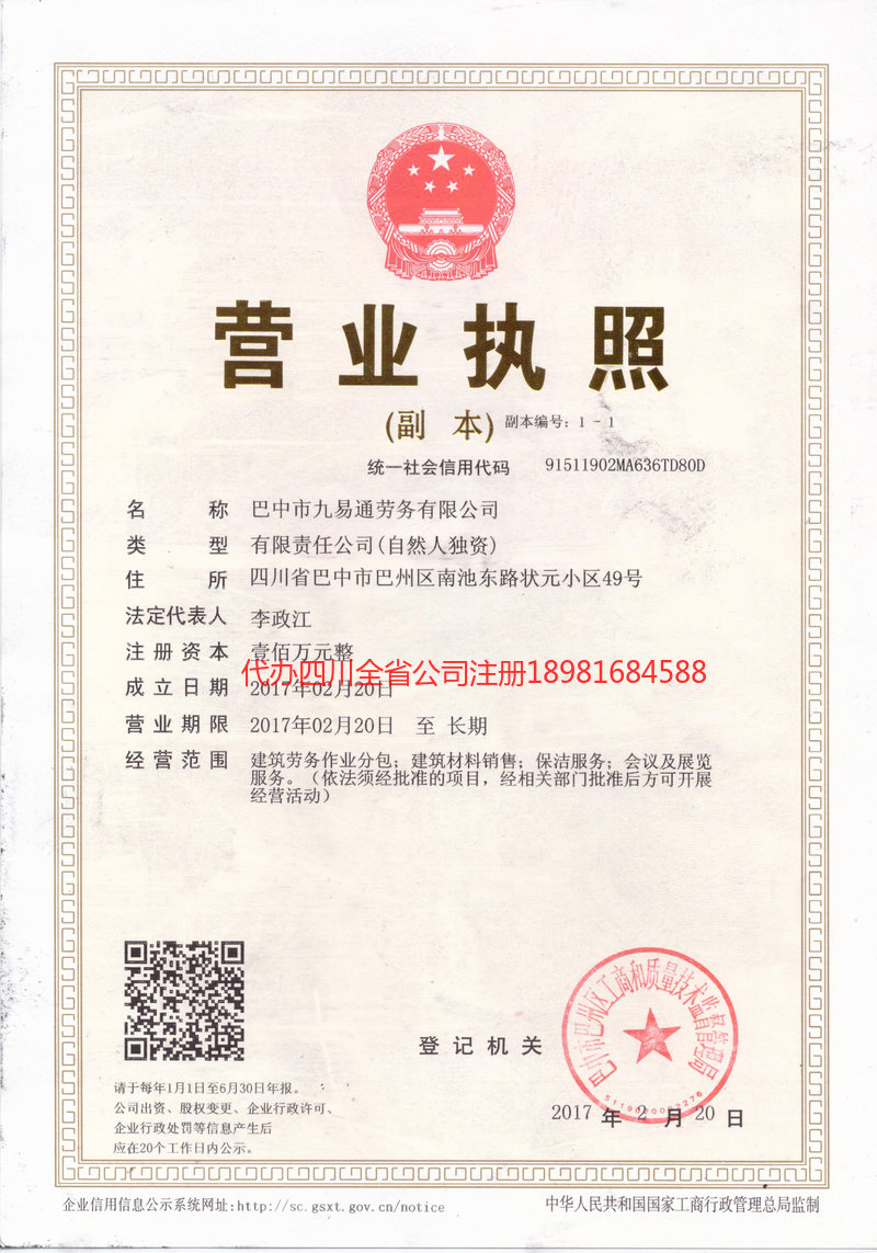 安阳安阳九易通劳务有限公司