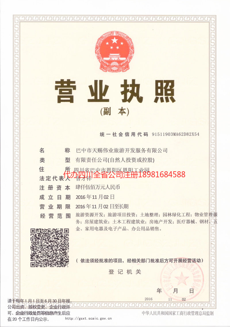 安阳安阳天赐伟业旅游开发服务有限公司