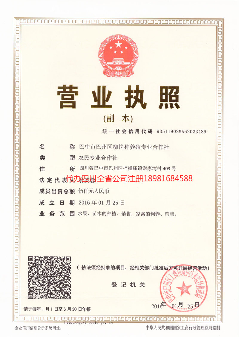 安阳安阳柳岗种养殖专业合作社