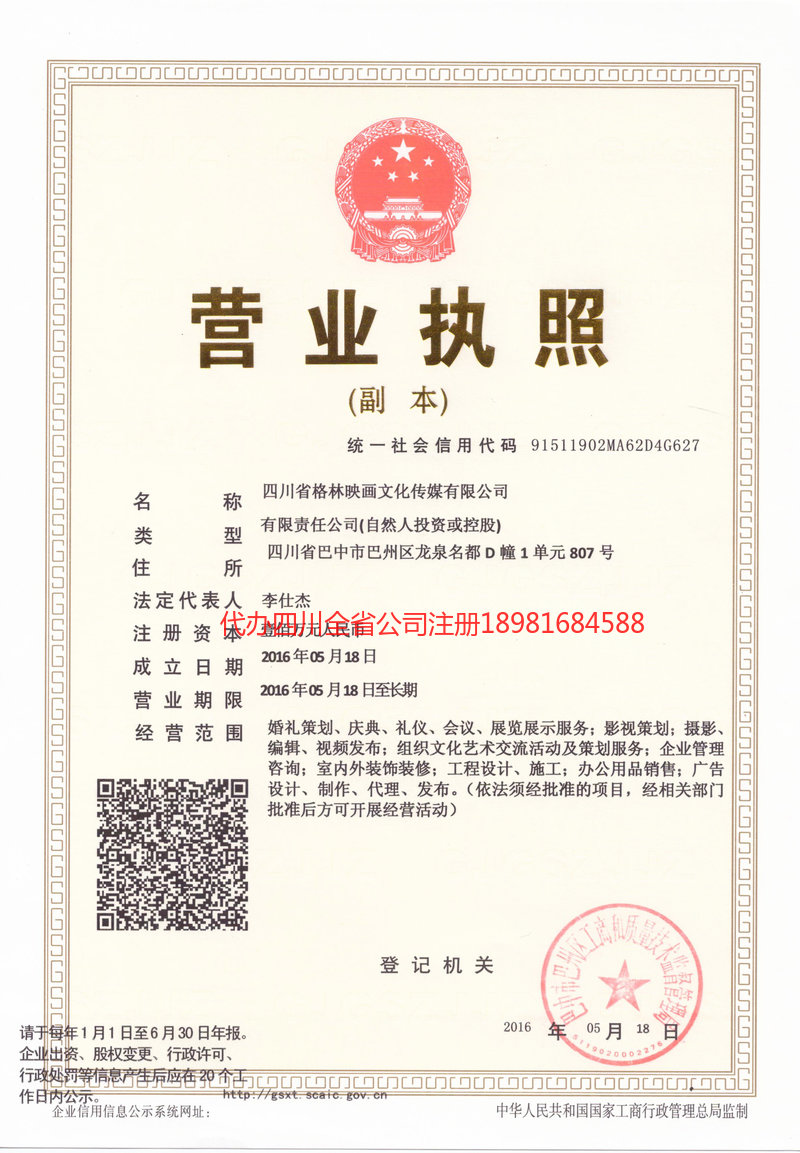 安阳安阳格林映画文化传媒有限公司