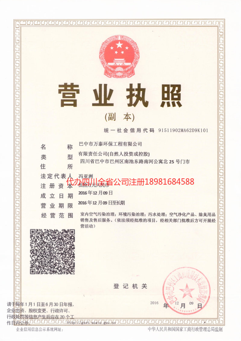 安阳安阳万泰环保工程有限公司