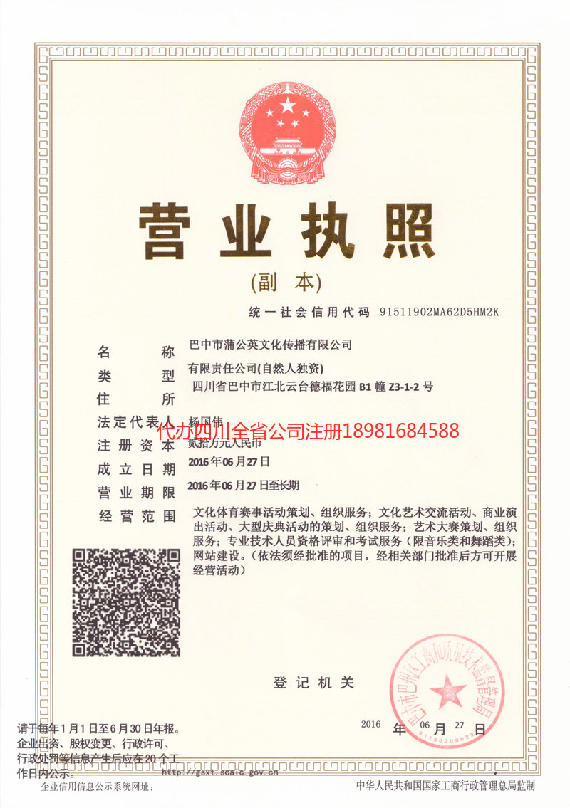 安阳安阳蒲公英文化传播有限公司