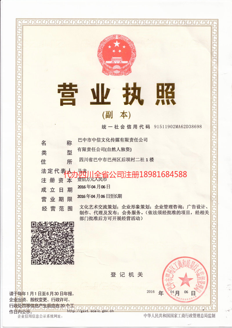 安阳安阳中信文化传媒有限责任公司