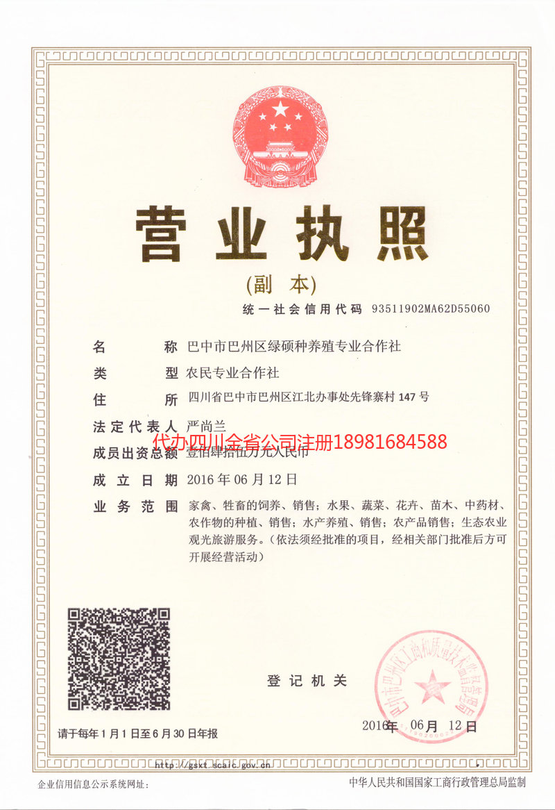 安阳安阳绿硕种养殖专业合作社