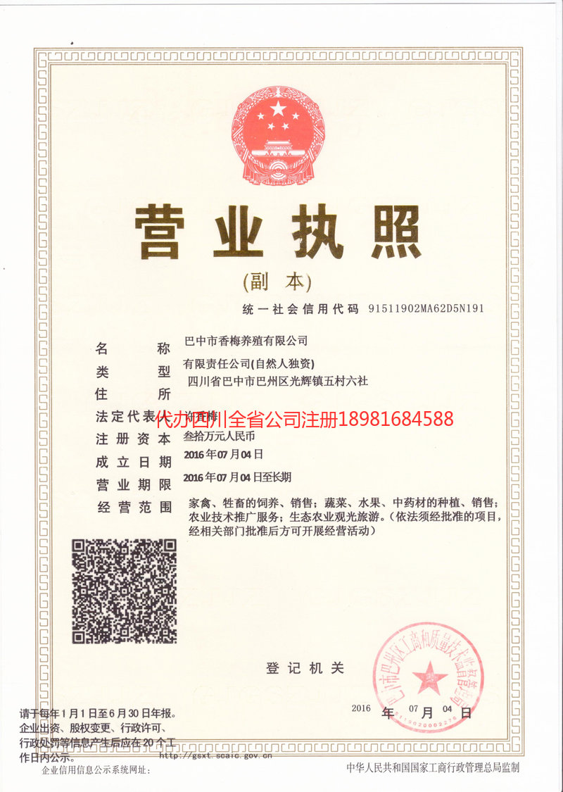 安阳安阳香梅养殖有限公司