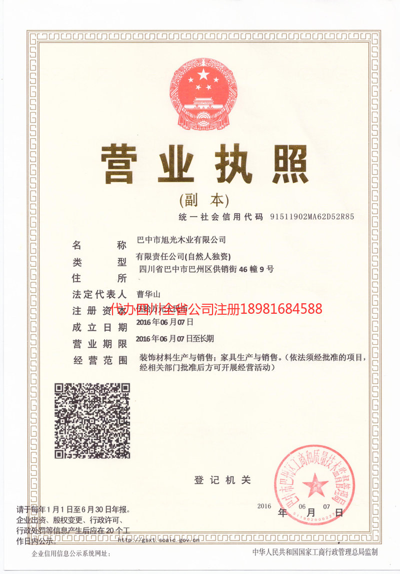 安阳安阳旭光木业有限公司