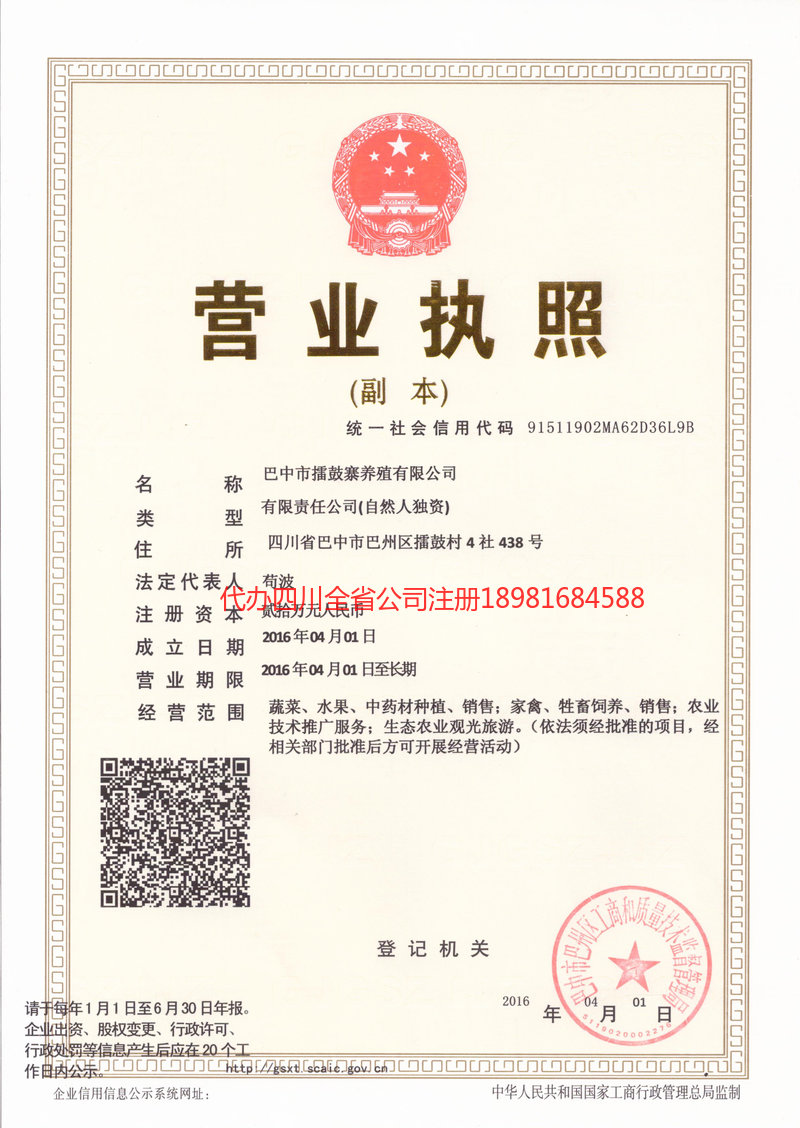 安阳安阳擂鼓寨养殖有限公司