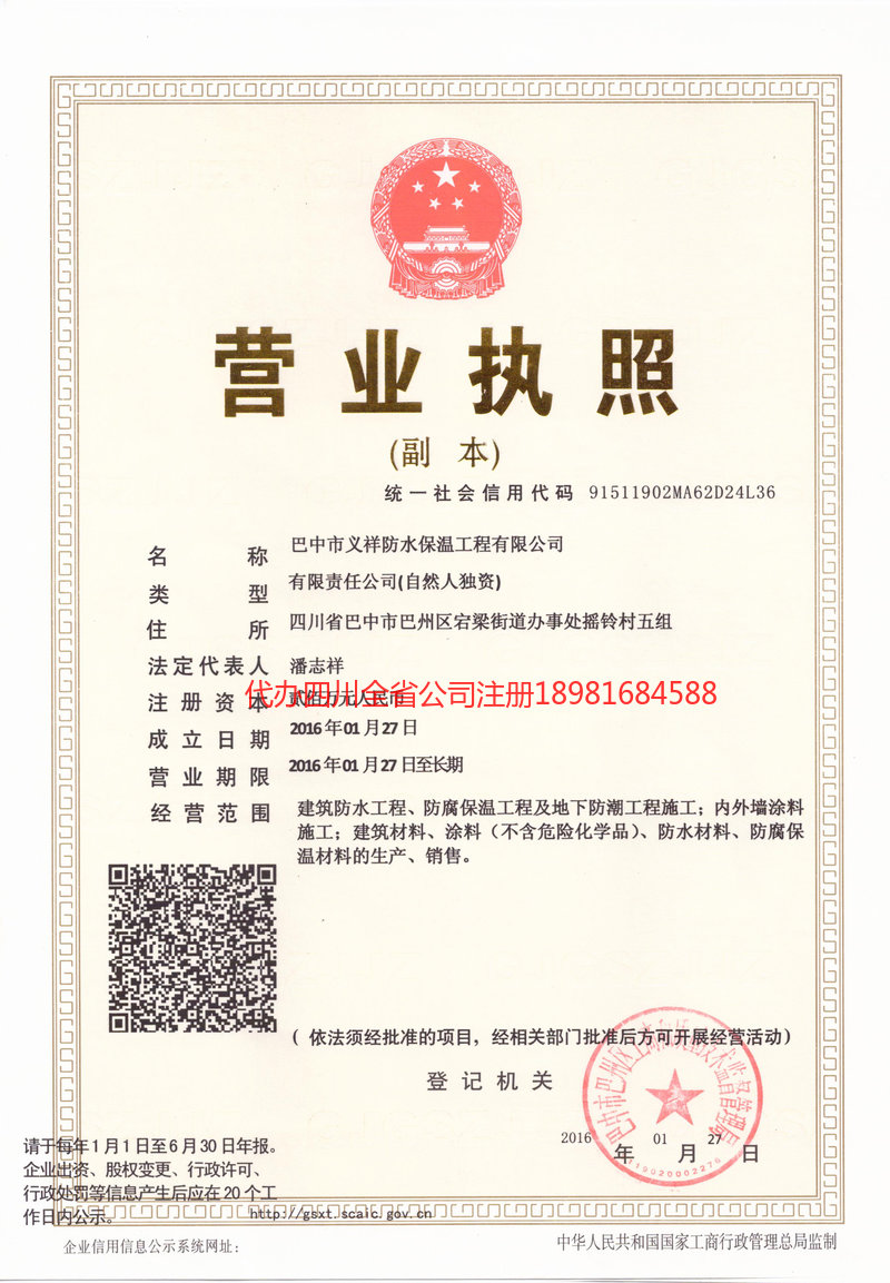 安阳安阳义祥防水保温工程有限公司