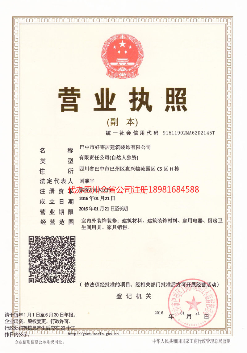 安阳安阳好零居建筑装饰有限公司