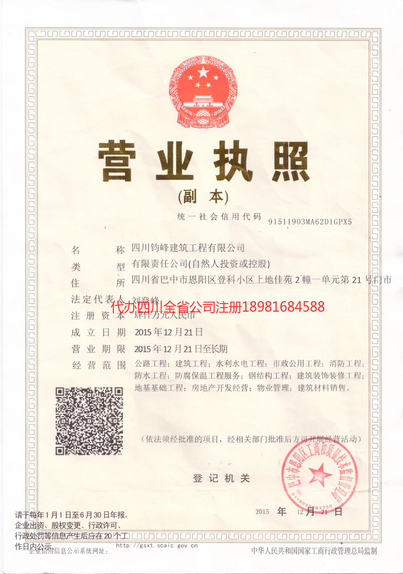 安阳安阳钧峰建筑工程有限公司