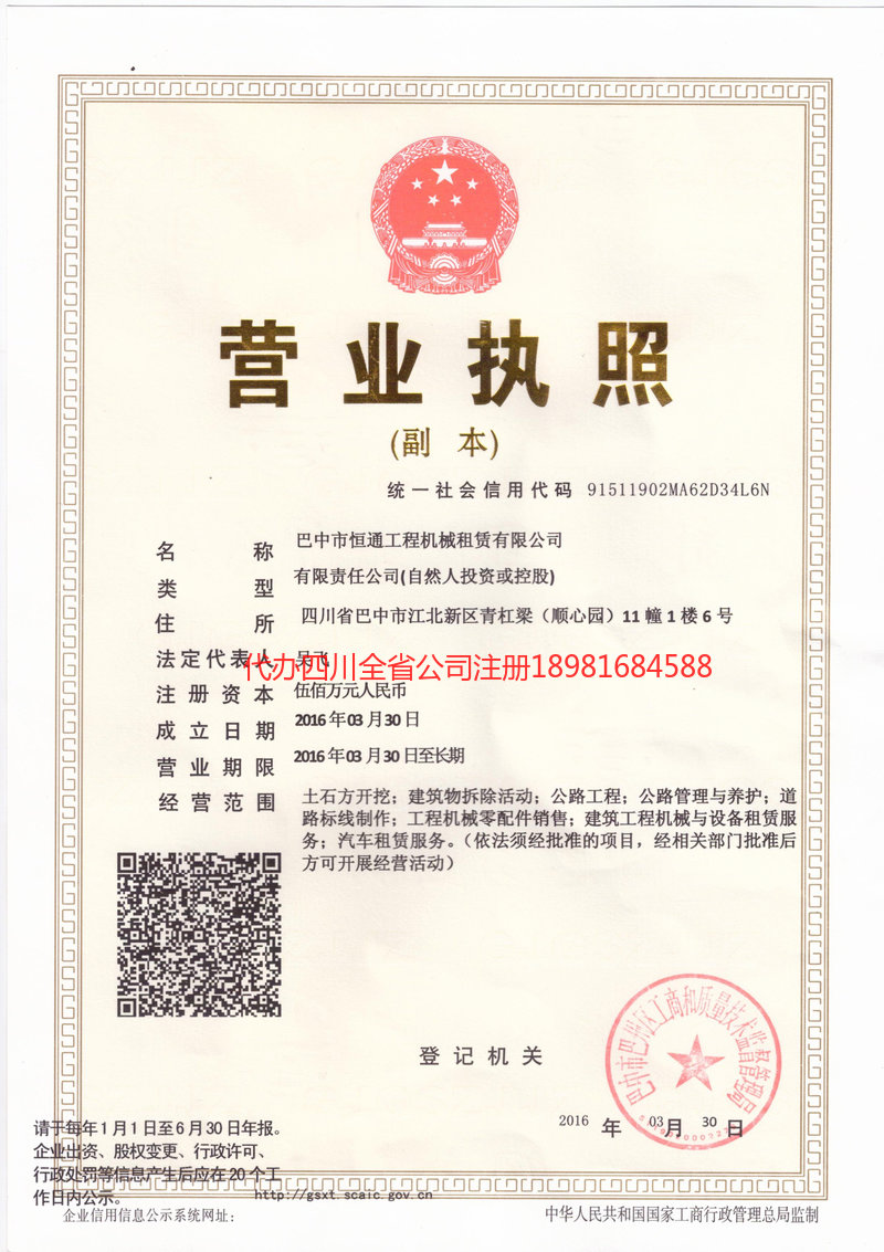 安阳安阳恒通工程机械租赁有限公司