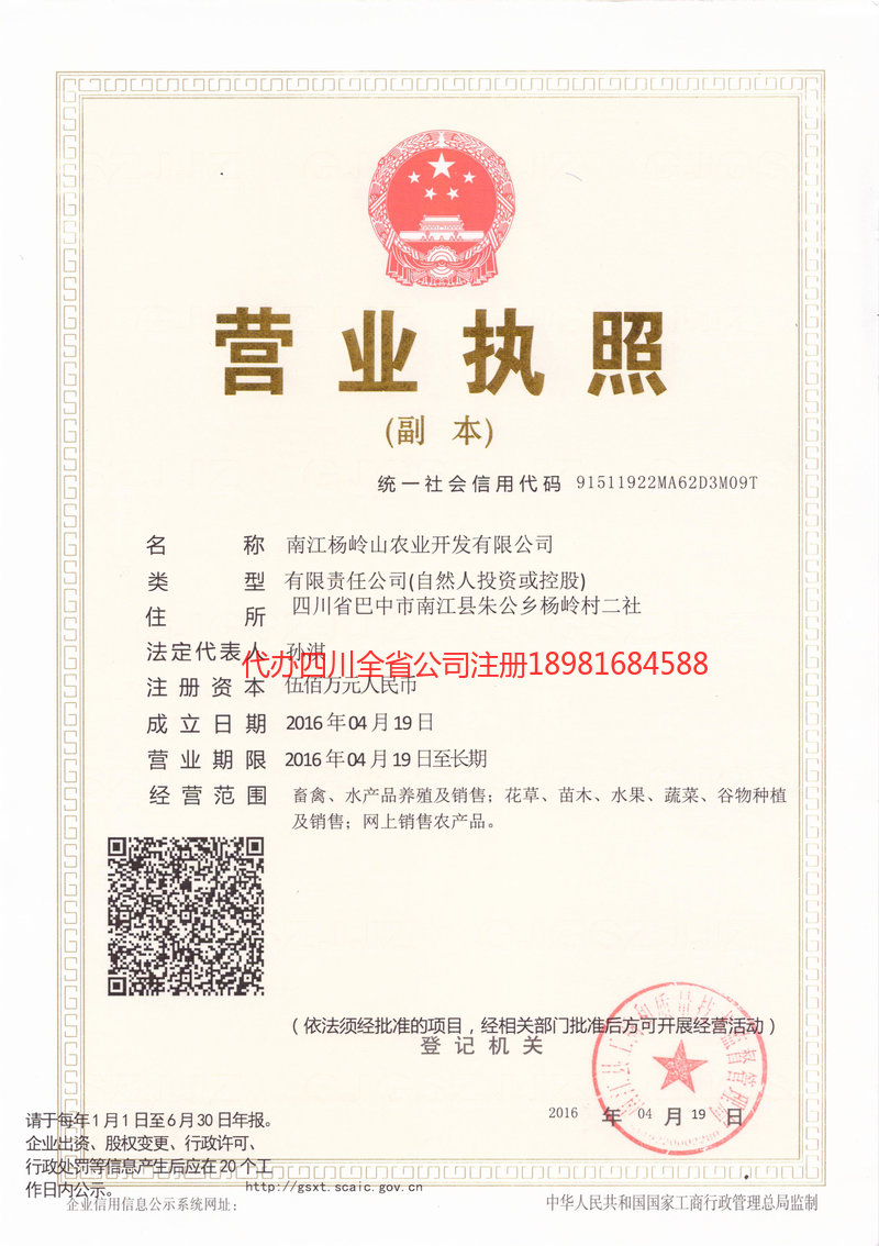 安阳安阳杨岭山农业开发有限公司